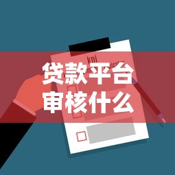 2023年最新被下架贷款平台名单及原因解析