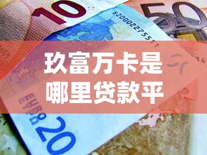 贵阳网约车小额贷款平台怎么选？这份避坑指南请收好