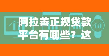 借款口子不刷脸蛋 这些真实下款平台才是硬通货