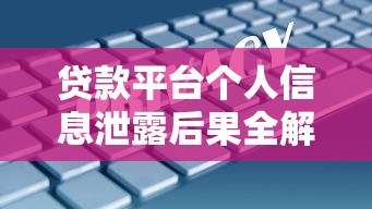 加微信审核的贷款口子有哪些靠谱的渠道可以申请