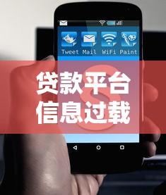 贷款平台信息过载怎么办？5招高效筛选方法