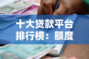 58好借贷款平台靠谱吗？真实评测及使用体验分享