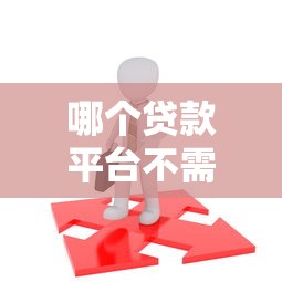 2023年小额贷款平台新规解读：合规经营与用户权益保障