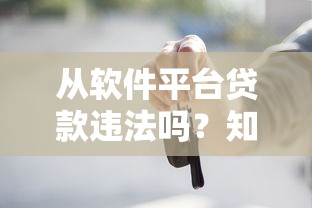 网贷按时还款不上征信？这五个良心口子实测稳如老狗