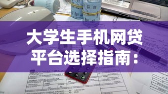 2023年靠谱贷款平台推荐：正规低息、快速放款平台盘点