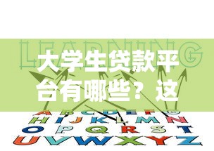 个体户贷款平台推荐：5家容易下款的正规渠道盘点