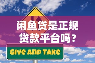 扶余市正规贷款平台电话汇总及申请指南