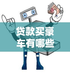 贷款平台乱点怎么办？手把手教你正确投诉维护权益