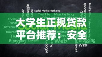 铅山县个人信用贷款平台推荐：正规渠道、低息攻略、避坑指南
