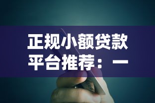 沈阳正规贷款平台电话大全:快速获取低息贷款联系方式 沈阳正规贷款平台电话大全:快速获取低息贷款联系方式