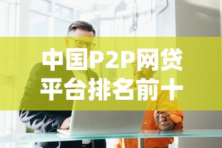 网贷黑名单能下款的口子有哪些？2025年实测5个无视征信的良心平台