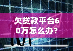 有贷款房客户网贷口子推荐，这几家靠谱额度高到飞起！