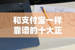 和支付宝一样靠谱的十大正规网贷平台推荐