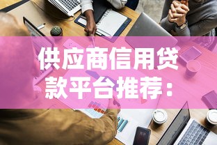2023十大黑心贷款平台避坑指南｜高息陷阱与套路揭秘