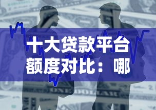 征信特别花养了2个月 实测5家良心口子下款稳如老狗