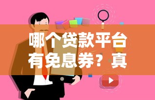 十堰正规贷款平台有哪些？最新靠谱渠道推荐指南
