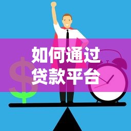 额度高的网贷口子有哪些？2025年最新大额低息贷款平台推荐