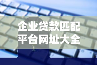 急需10万到哪里能借钱不走征信？这5个口子秒下款亲测有效！