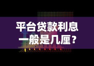 2023年容易通过的正规贷款平台推荐及避坑指南