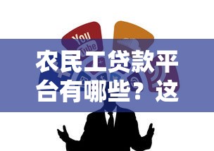 最新借款口子秒下2025实测：亲测3分钟到账不查征信的良心贷