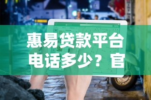 贷款秒批无回访 2025年最新5个真正靠谱的借钱平台推荐