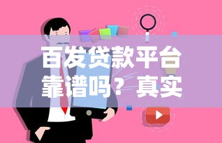 征信黑了都影响什么吗？老哥亲测黑户照样下款的口子盘点