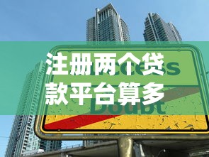 自建房贷款平台怎么选？5种靠谱渠道对比分析