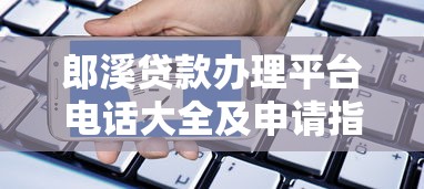 借款靠谱的口子20万 亲测这5个平台下款快还不坑人