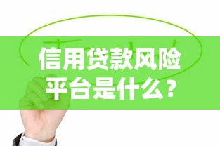 闪到花系列有哪些口子 最新靠谱贷款平台实测推荐