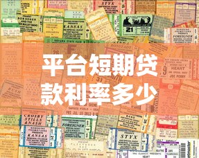 平台短期贷款利率多少钱？2023主流渠道真实对比