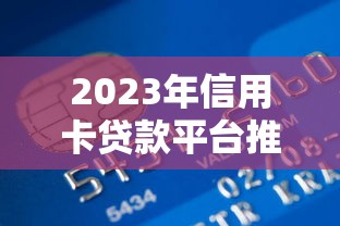 必定下款的小额贷款2025年最新5个秒过口子实测分享