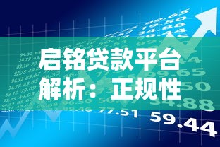 真想花是哪个系列口子？2025年实测放款快门槛低的良心网贷