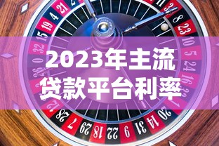 凯里贷款平台哪家靠谱？这5家正规平台值得考虑