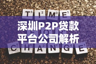 和普融花类似的10个贷款平台推荐：正规可靠、快速到账