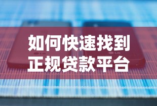 借钱秒到账app不需要审核19岁？这5个口子亲测放水快额度高