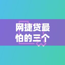 建房贷款平台怎么选？2023年最新避坑指南