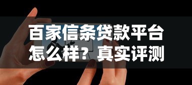 贷款平台一次性结清全攻略：流程、利弊与注意事项详解