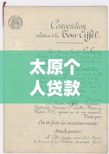 太原个人贷款哪里找？正规平台与注意事项全解析