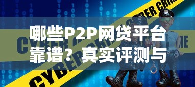 2023贷款平台排行榜前十名最新推荐及深度解析