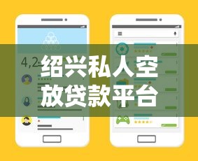 绍兴私人空放贷款平台电话指南:正规渠道与注意事项 绍兴私人空放贷款平台电话指南:正规渠道与注意事项