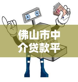 51人品贷借款app下载电话 靠谱口子秒到账 亲测放水不忽悠