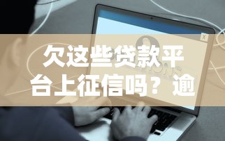 网贷有哪些口子好下款的软件？2025最新靠谱平台实测分享