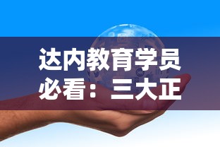 达内教育学员必看：三大正规贷款平台深度解析