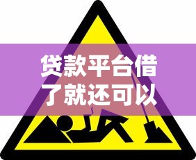 14天贷款口子哪个靠谱？实测2025最新五个秒下款平台