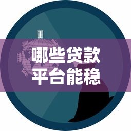 微信不上征信的网贷产品悄然兴起，这些隐藏福利你知道吗