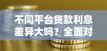 哪个贷款口子好用？2025年实测5个秒下款神器的真实体验