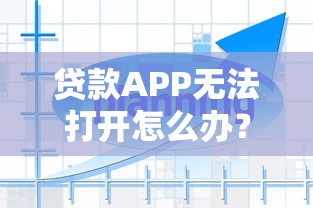 无视黑了秒批贷款口子盘点 2025年实测5分钟到账神器