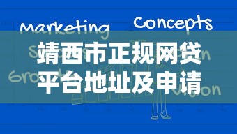 靖西市正规网贷平台地址及申请攻略 靖西市正规网贷平台地址及申请攻略