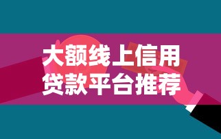 金袋鼠系列口子有哪些 最新靠谱借款平台盘点