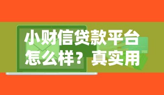 2025年100%可以借钱的靠谱网贷平台推荐，亲测秒到账！